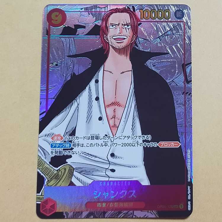 シャンクス(パラレル)(スーパーパラレル) P-SEC OP01-120 コミパラ コミックパラレル