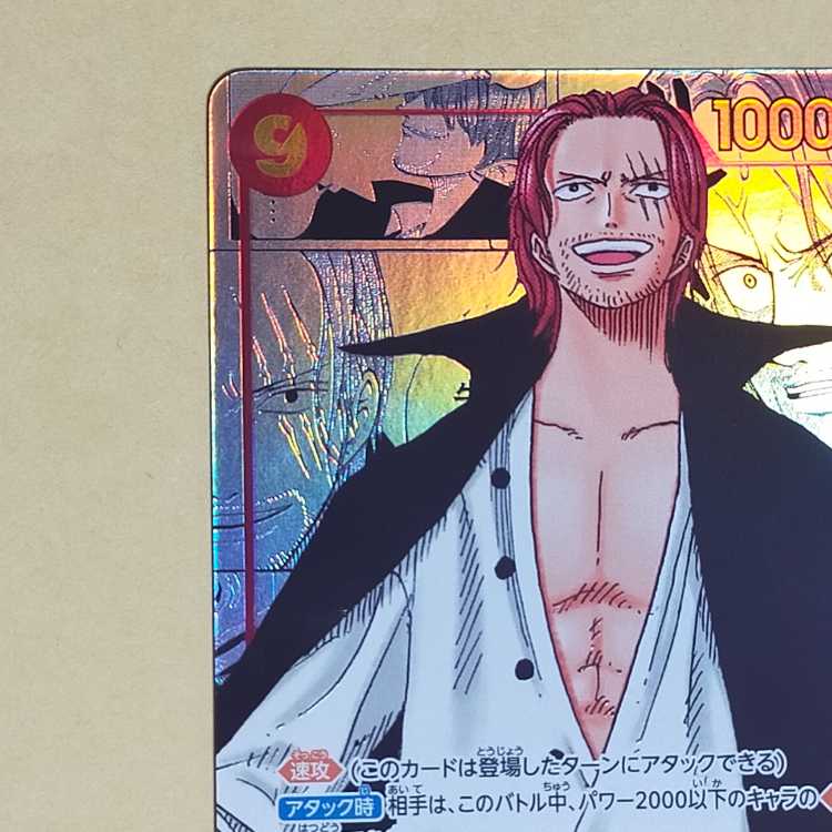 シャンクス(パラレル)(スーパーパラレル) P-SEC OP01-120 コミパラ コミックパラレル