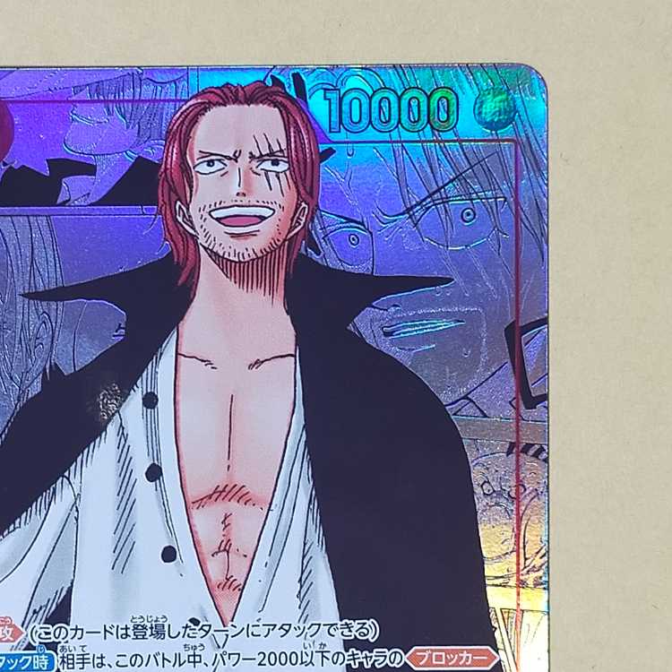 シャンクス(パラレル)(スーパーパラレル) P-SEC OP01-120 コミパラ コミックパラレル