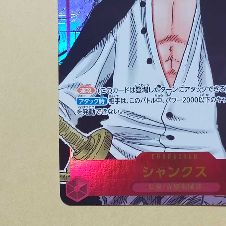 シャンクス(パラレル)(スーパーパラレル) P-SEC OP01-120 コミパラ コミックパラレル