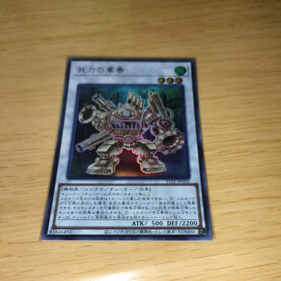 武力の軍奏 スーパーレア