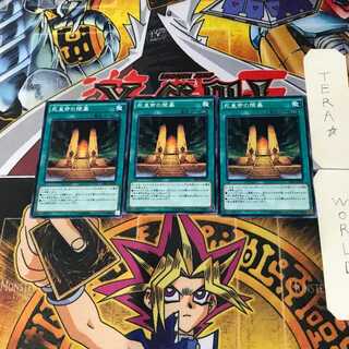 死皇帝の陵墓 SR03 2 ノーマル 3枚セット てら