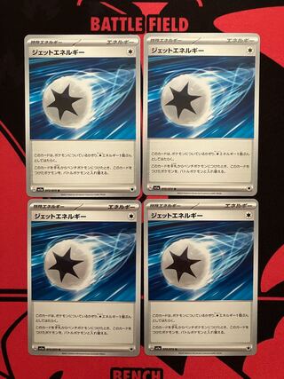 ジェットエネルギー U 072/073