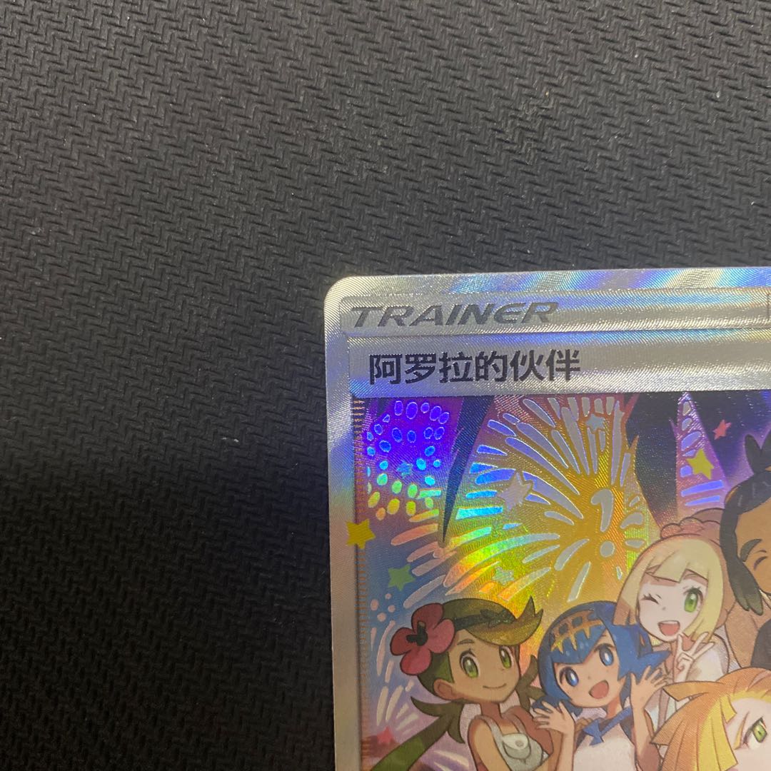 Friends of Alola SR Chinese