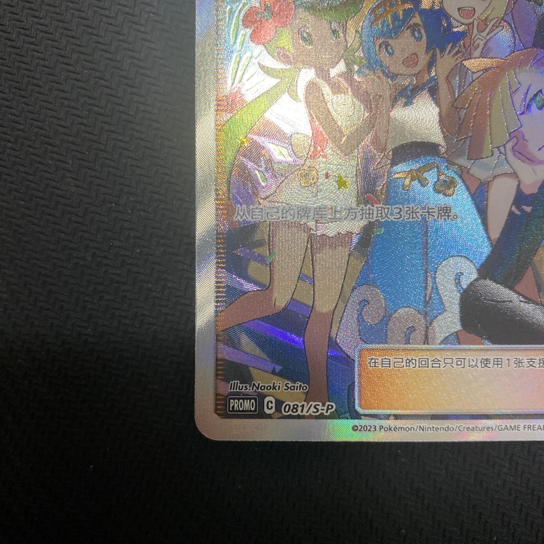 Friends of Alola SR Chinese