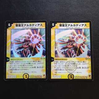 聖霊王アルカディアス2枚セット