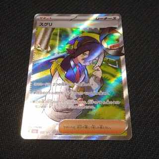 スグリ SR 122/101