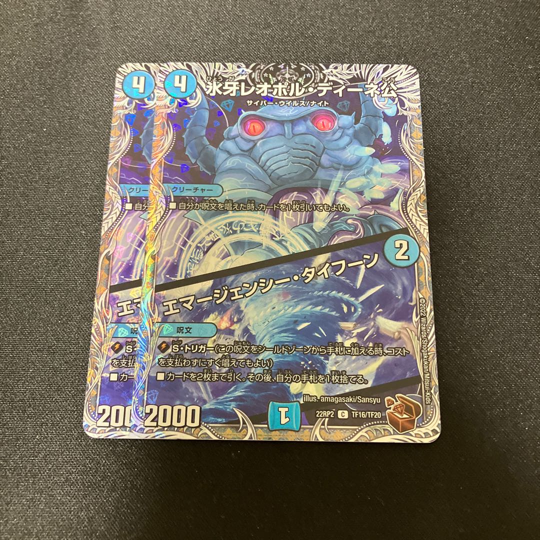 Lord Leopoldine of Ice Fang｜Emergency Typhoon (Copper Treasure) C-foil TF16/TF20