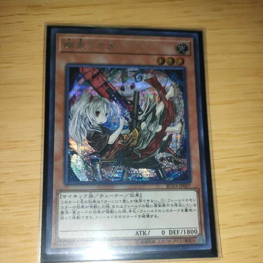 幽鬼うさぎ　イラスト違い シークレットレア JP007　絵違い