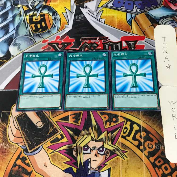 Monster Reborn DP24 10 Normal, set of 3 Tera.