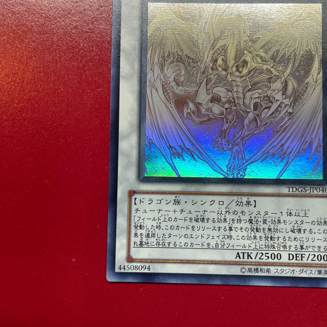 Stardust Dragon holographic rare JP040