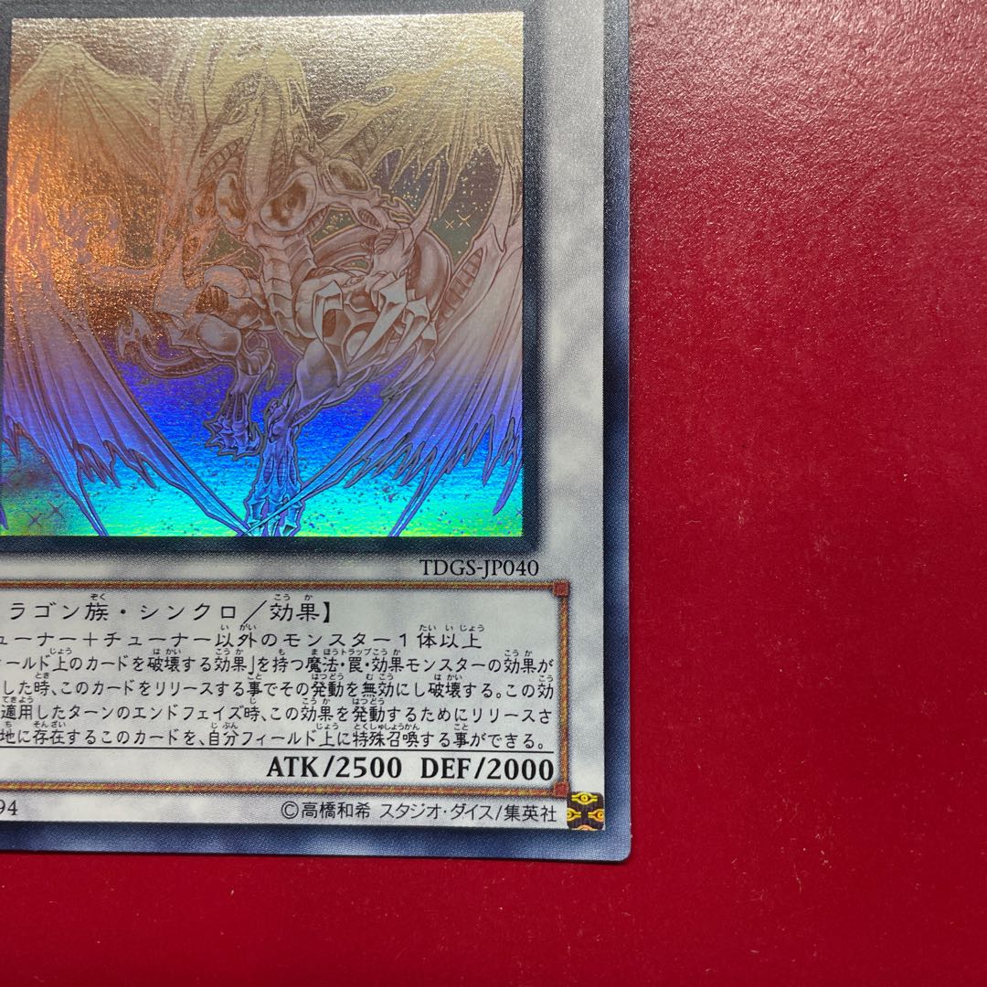 Stardust Dragon holographic rare JP040
