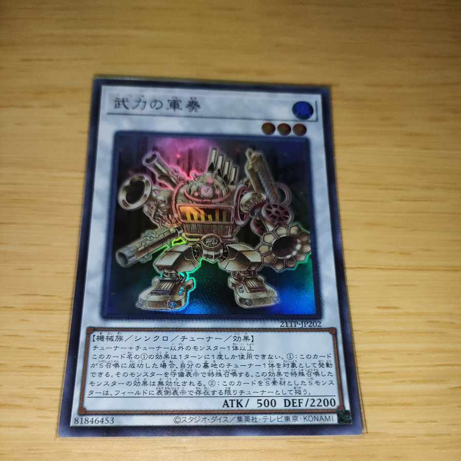 Martial Metal Marcher Super Rare