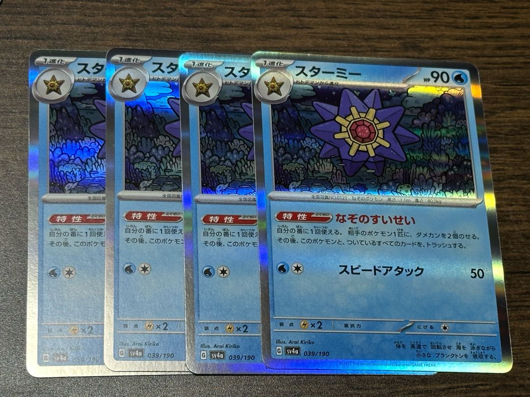Starmie(R spec) 039/190