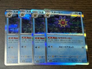 スターミー(R仕様) 039/190