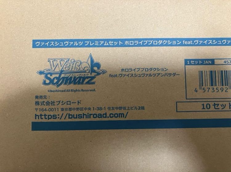 プレミアムセット ホロライブプロダクション feat.ヴァイスシュヴァルツアンバサダー 未開封BOX  10BOX