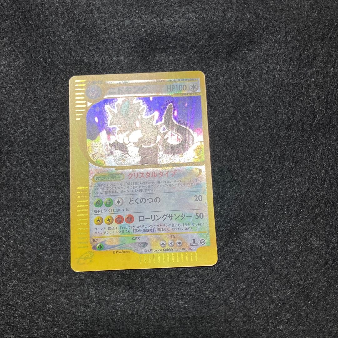 ニドキング クリスタルタイプ