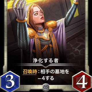 浄化する者 Lv0