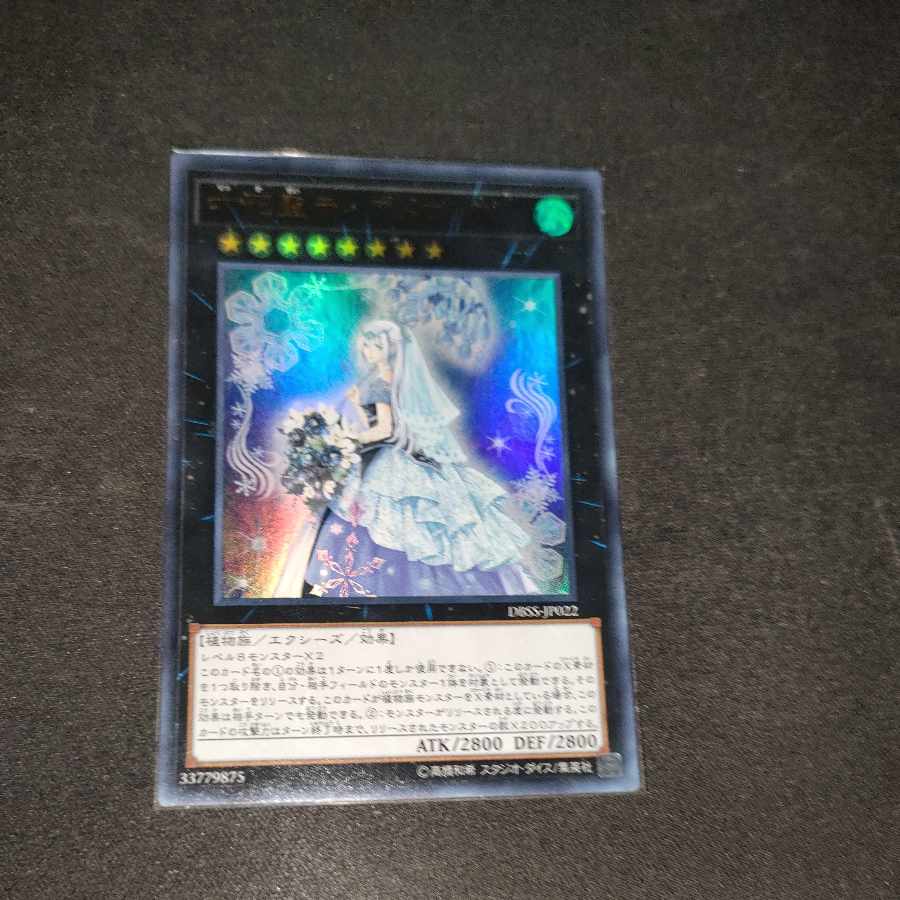 六花聖ティアドロップ ウルトラレア JP022 1枚