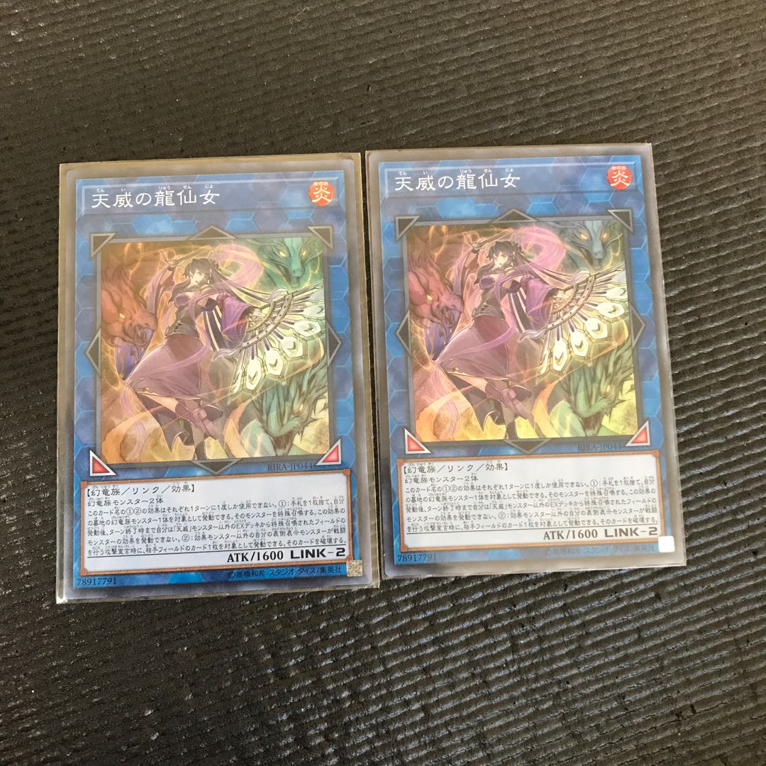 天威の龍仙女 SR 2枚セット