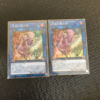 天威の龍仙女 SR 2枚セット
