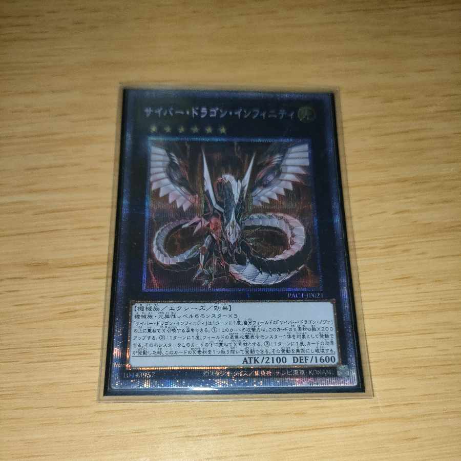 Cyber Dragon Infinity Prismatic Secret Rare JP021