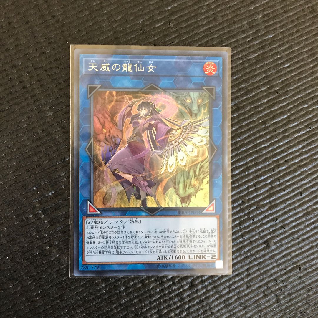 天威の龍仙女 SE