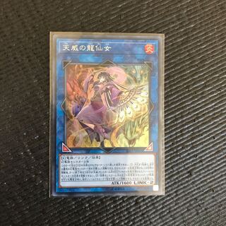 天威の龍仙女 SE