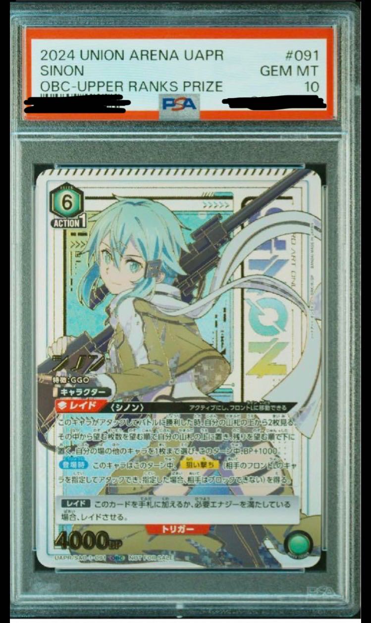 [Lowest Price] Union Arena One Battle Cup Sinon psa10