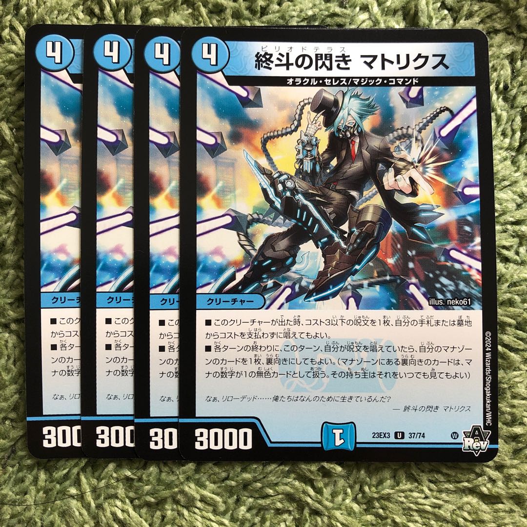 Endo's Flash Matrix U 37/74