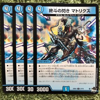 Endo's Flash Matrix U 37/74