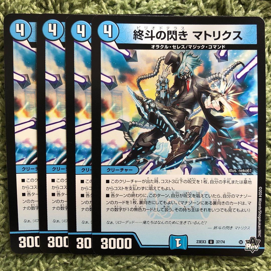 Endo's Flash Matrix U 37/74