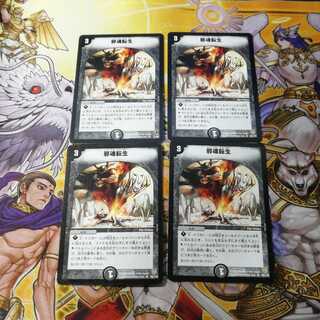 最安値!　邪魂転生　4枚