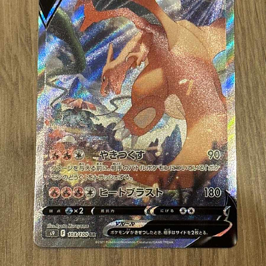 CharizardV SR: SA
