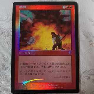 【7ED】foil 略奪【日】