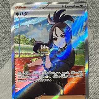 Pokéka] Kijada SR [SV1a 092/073].