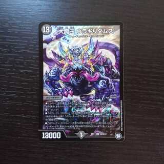 大魔王 ウラギリダムス