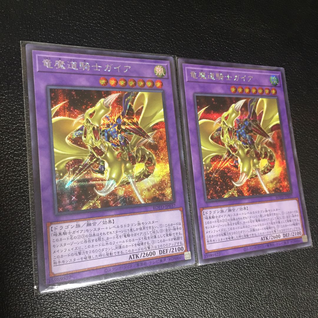 Gaia the Magical Knight of Dragons Secret Rare 2-card set