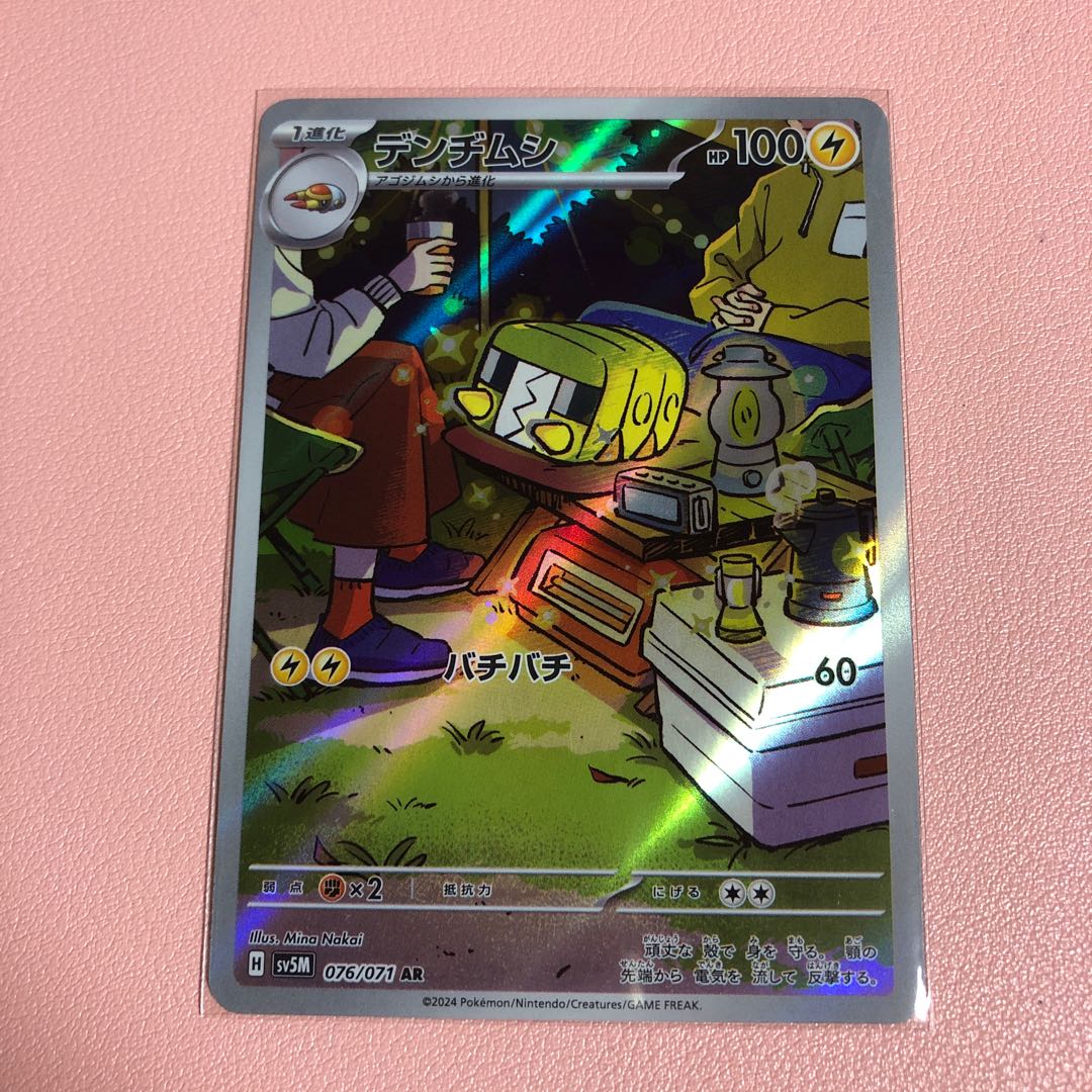 Charjabug AR 076/071