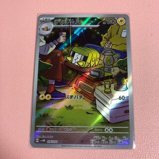 Charjabug AR 076/071