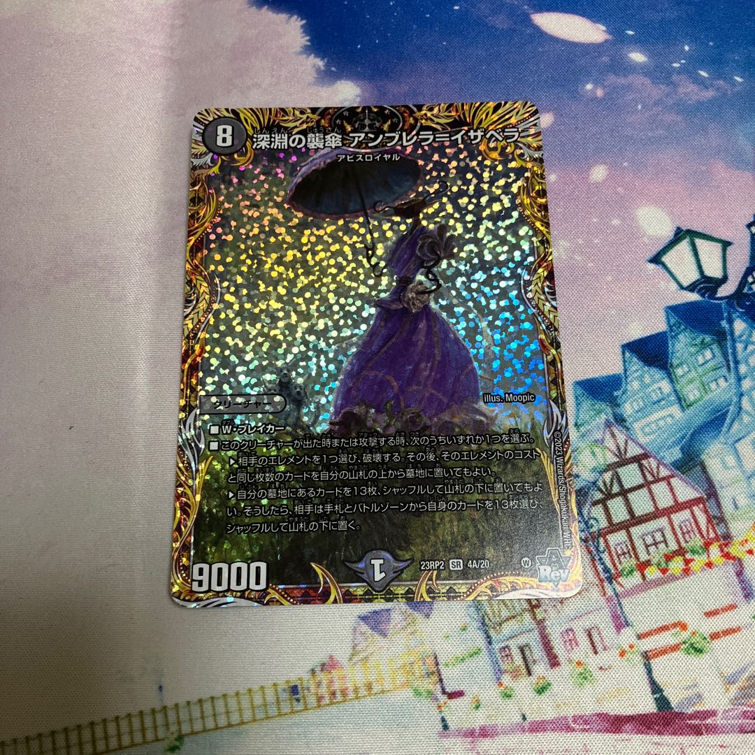 Abyssal attack umbrella Umbrella-Isabella (secret rare spec.) SR 4A/20