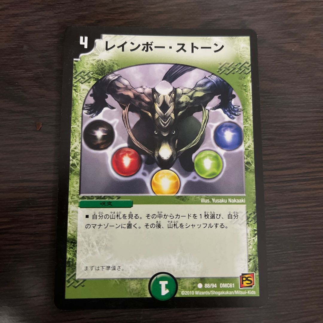 Rainbow Stone C 88/94