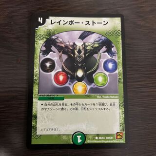 Rainbow Stone C 88/94