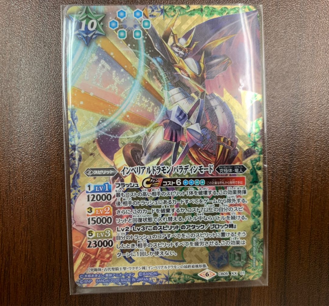 Imperial Dramon Paladin Mode Trekking Samurai Bat-Spy Samurai 1枚