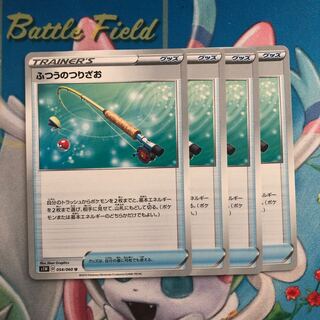 ふつうのつりざお