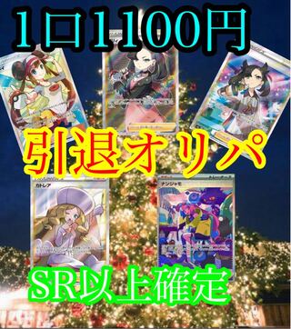 引退オリパ7口即購入用