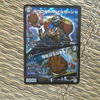 グロティス・インカーン｜陰影なる印影 VR（ベリーレア）　1枚　❆バシャラ