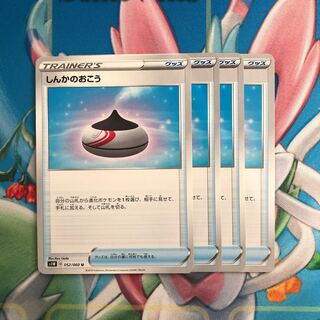 しんかのおこう