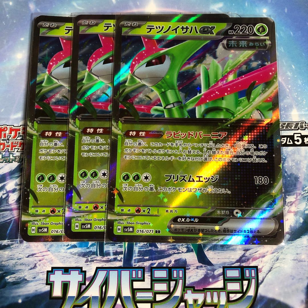 Tetsunoisaha ex RR 016/071