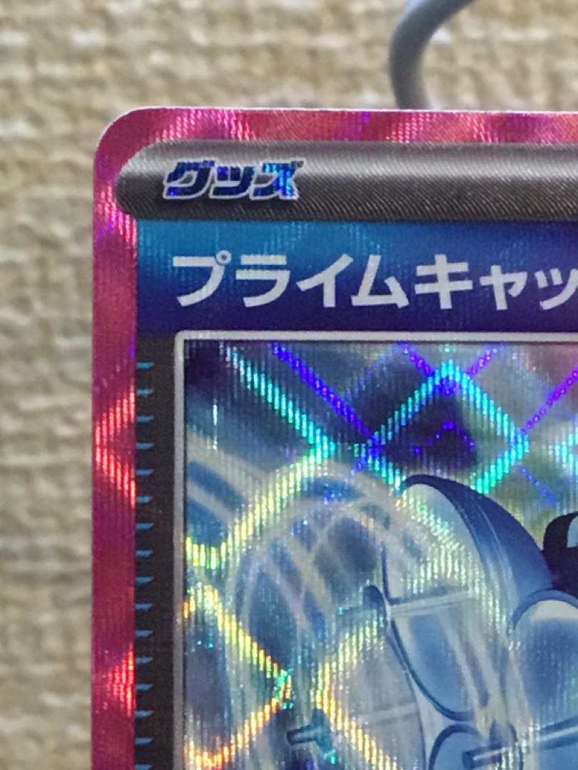 プライムキャッチャー ACE 062/071